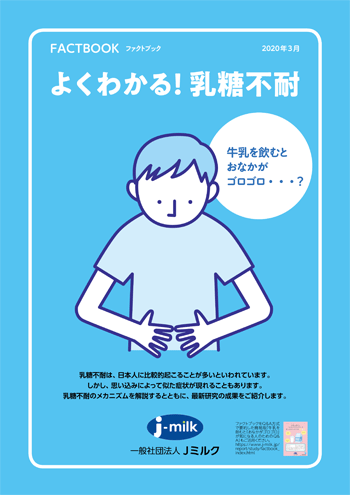 不 耐性 乳糖 【医師監修】乳糖不耐症は何科で検査すればいいの？どんな治療方法がある？