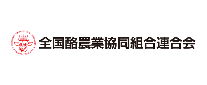 全国酪農業協同組合連合会
