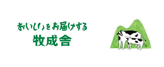 有限会社 牧成舎