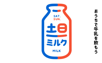 Ｊミルク 土日ミルク