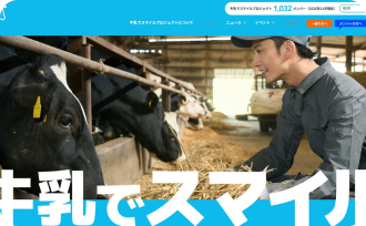 農林水産省・Ｊミルク 牛乳でスマイルプロジェクト
