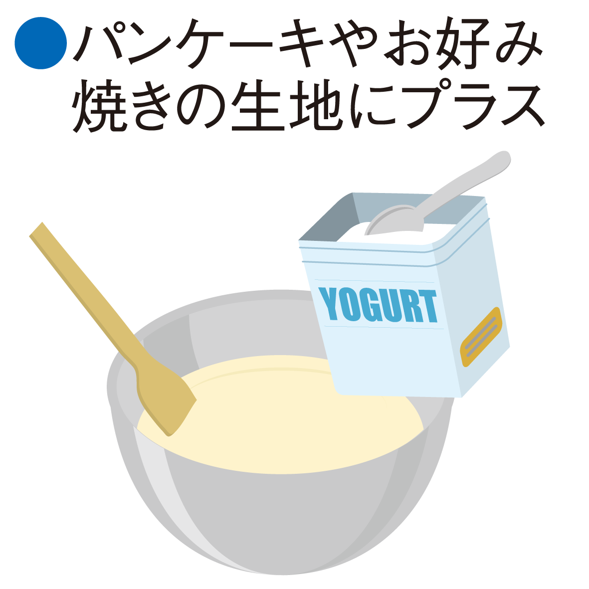 milk！　※他の方はご購入をお控え願います。 取り入れ方アドバイス | 一般社団法人Jミルク Japan Dairy