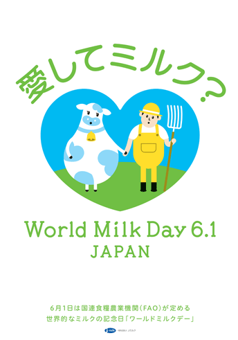 World Milk Day ポスター